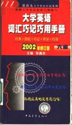 大学英语词汇速背手册 1-4级