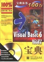 Visual Basic 6编程宝典