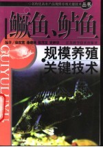 鳜鱼、鲈鱼规模养殖关键技术