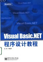 Visual Basic.NET程序设计教程