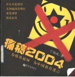 痛稿2004 为韩寒祛昧 为中国教育进言