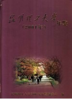 昆明理工大学年鉴 2001