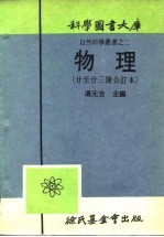 物理  第廿三册