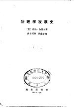 物理学发展史