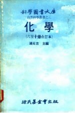 化学 第8册