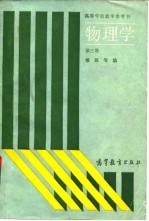 物理学  第3册