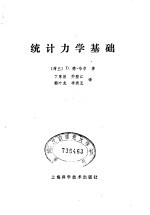 统计力学基础