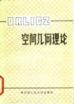 Orlicz空间几何理论