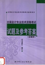 全国会计专业技术资格考试试题及参考答案 2002年