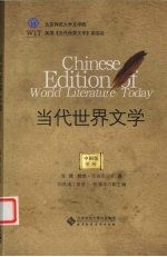 当代世界文学 中国版