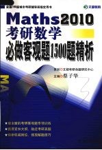 考研数学必做客观题1500题精析