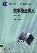 数学模型讲义