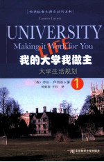 我的大学我做主  1  大学生活规划