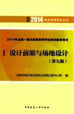 设计前期与场地设计  2014年  第9版