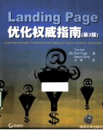 Landing Page优化权威指南 2版