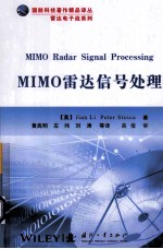 MIMO雷达信号处理