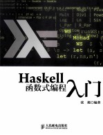 Haskell函数式编程入门