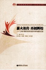 薪火相传再创辉煌 上海计算机科学与技术学科