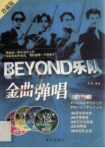 新版BEYOND乐队金曲弹唱CD版