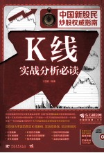 K线实战分析必读