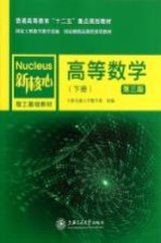 高等数学  下