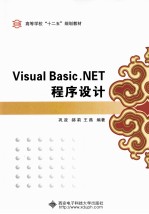 Visual Basic.NET程序设计