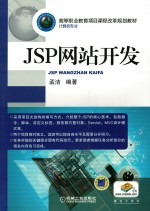 JSP网站开发