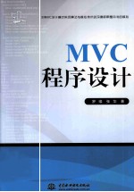 MVC程序设计