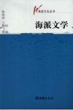 海派文学