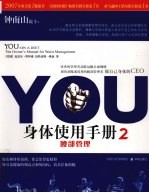 YOU：身体使用手册 2 腰部管理 The owner's manual for waist management