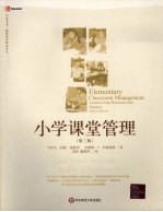 小学课堂管理 lessons from research and practice