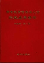 跨世纪骨伤杰出人才科技成果荟萃