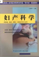 妇产科学