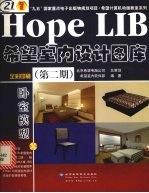 Hope LIB希望室内设计图库 第2期 卧室模型