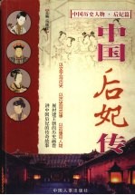 中国后妃传