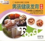 男孩健康发育食谱