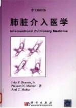 肺脏介入医学 Interventional pulmonary medicine eng