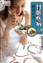 肾脏疾病膳食疗养