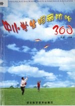 中小学生眼病防治300