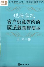 客户乐意签约的魔法般销售演示 双色印刷