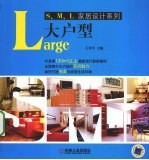 large大户型