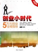 创业小时代 5万元创业全程指导