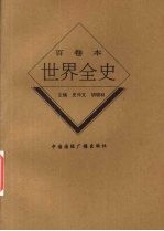 世界近代中期哲学思想史