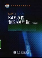 KdV方程和KAM理论 英文