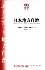 日本地方自治