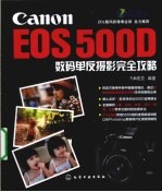 CanonEOS500D数码单反摄影完全攻略