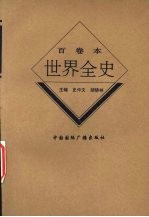 世界古代前期政治史