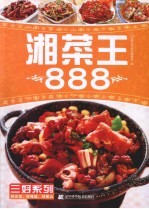 湘菜王888