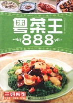 粤菜王888