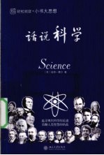 话说科学